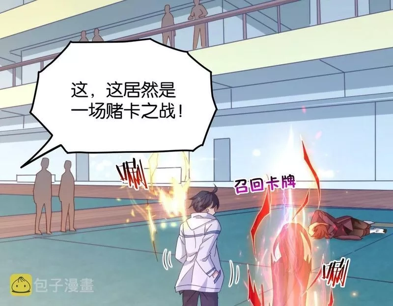 我的卡牌无限强化,第4话 强化小狐狸,第12张